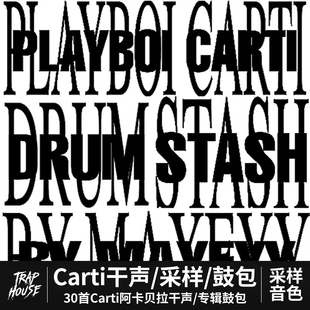 Playboi Carti人声鼓包干声阿卡贝拉MUSIC专辑采样编曲素材音色