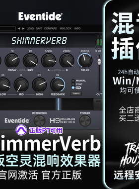 正版Eventide ShimmerVerb 混响效果器PT人声乐器混音后期插件