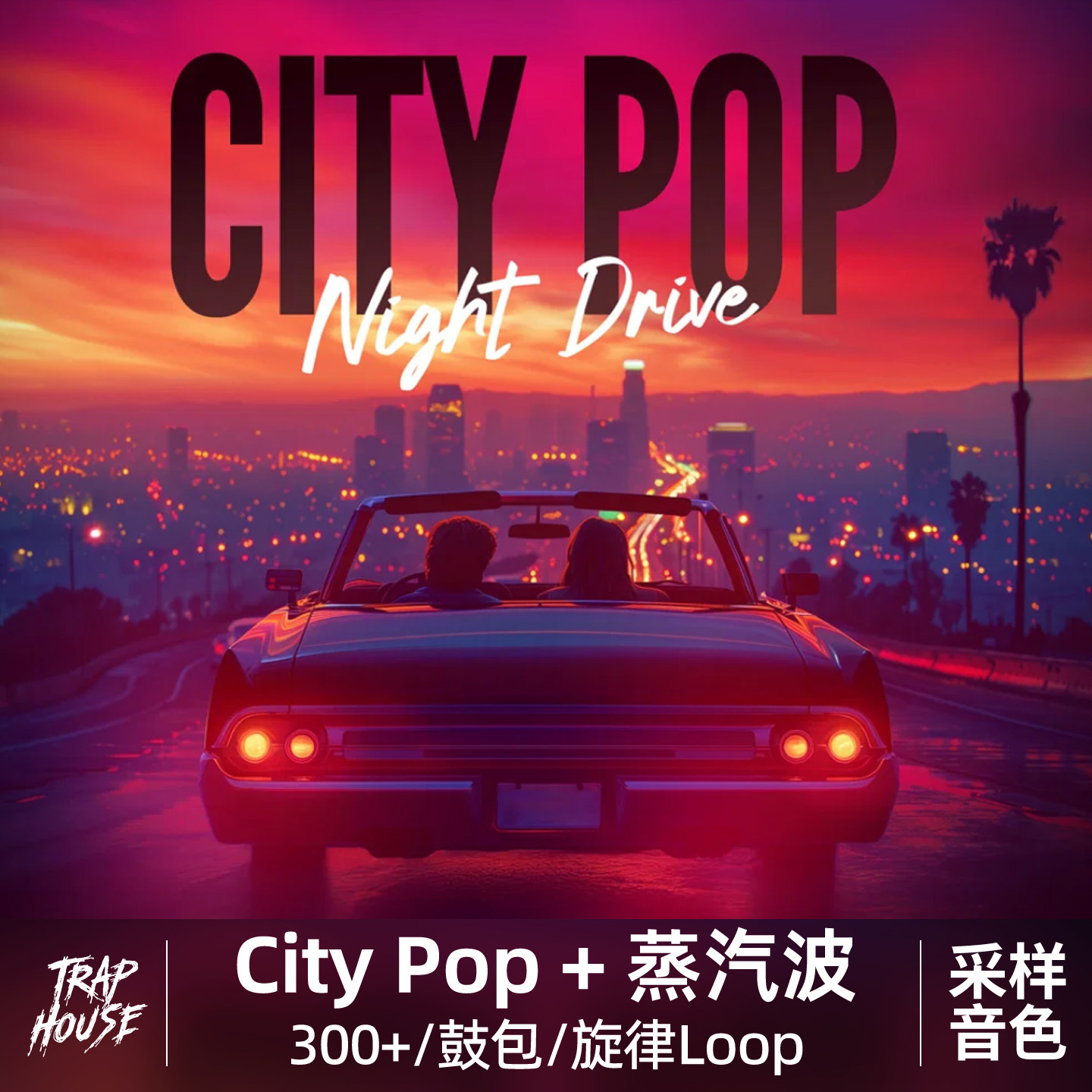 City Pop鼓包旋律Loop采样包蒸汽波Future Funk编曲鼓组音色音源