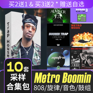 Kit合集 采样音色包嘻哈Trap鼓包808音源编曲Drum Metro Boomin