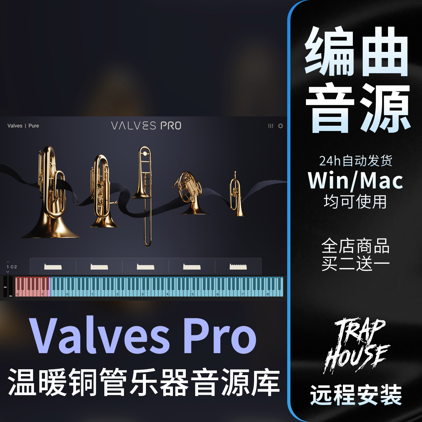 Valves铜管音源音色库