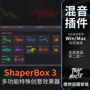 ShaperBox 多功能创意后期创造性特殊电音滤波混音效果器插件