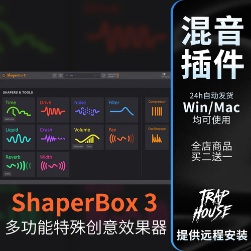 ShaperBox混音效果器创意插件