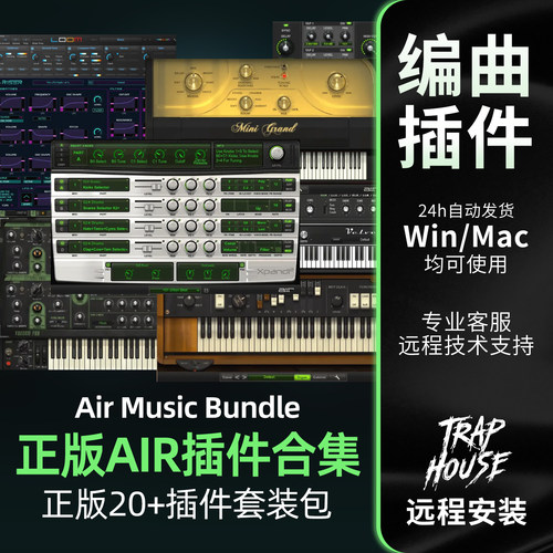 正版AirMusic插件套装合集包