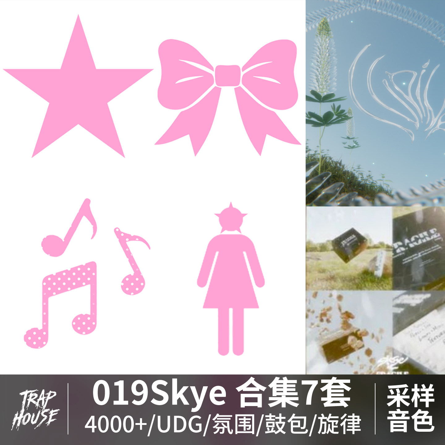 019SKYE鼓包音色UDG氛围Ambient旋律音源地下伴奏制作合集采样包