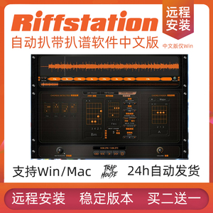 Riffstation自动扒带扒谱扒歌和弦软件Win/M