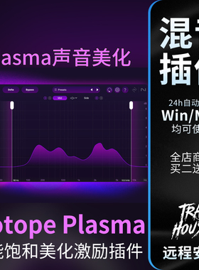 iZotope Plasma 智能饱和度增强染色效果器温暖混音插件远程安装