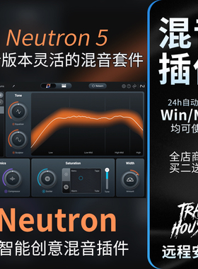 iZotope Neutron 5 智能AI混音插件人声后期音频插件效果器套装包