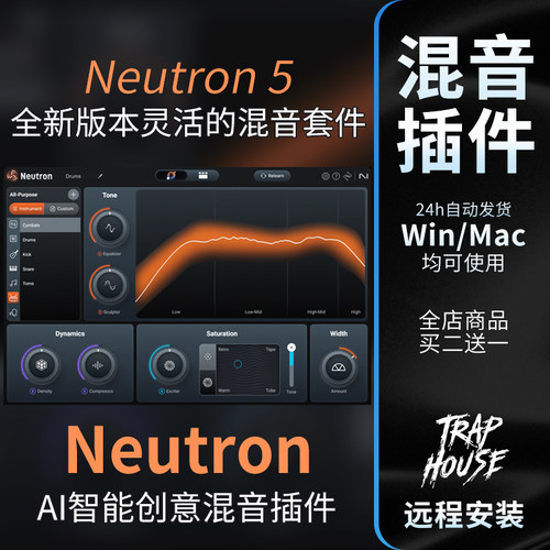 智能混音Neutron后期插件