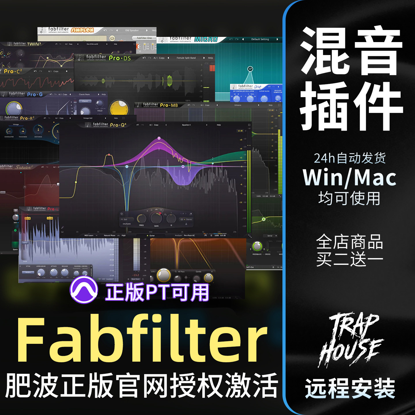 肥波Fabfilter正版授权激活套装