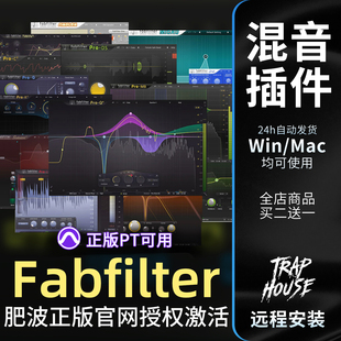 肥波Fabfilter正版 包插件官网L2后期插件PT混音 授权激活Q3全套装
