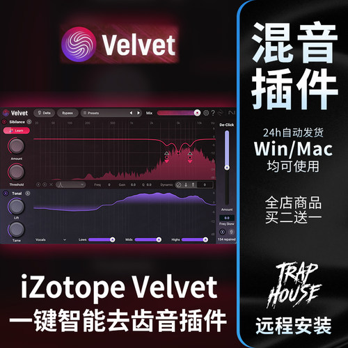 Velvet智能去齿音插件