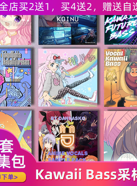Kawaii Future Bass日系采样包动漫卡哇伊音色音源编曲素材