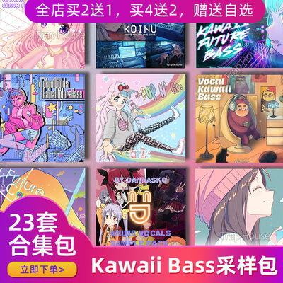 Kawaii Future Bass日系采样包动漫卡哇伊音色音源编曲素材