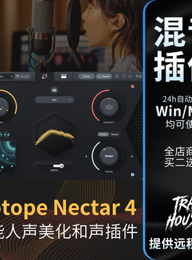 iZotope Nectar 4 花蜜智能AI人声美化和声后期混音效果器vst插件