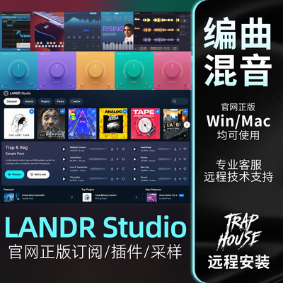 正版LANDRStudio官网订阅