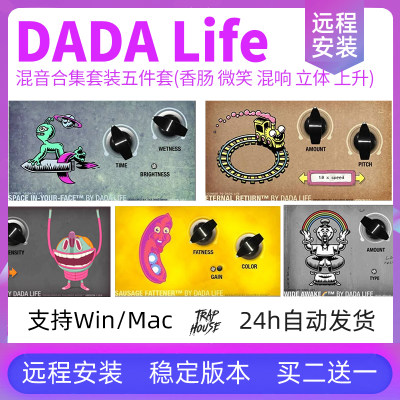 DadaLife效果器插件五套合集