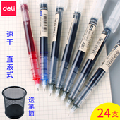 得力直液式 走珠笔0.5mm直液笔速干笔学生用水笔直液式 笔黑签字笔