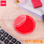 得力红色印台圆形快干耐水印台办公财务红色印油印泥盒印泥印油黑
