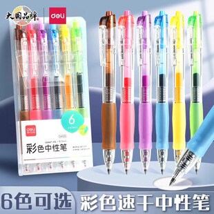 得力6色彩色中性笔12色全套做笔记专用按动笔0.5小清新高颜值in风
