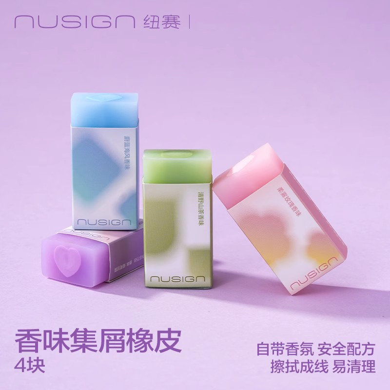 得力渐变夹心香味橡皮擦干净少屑