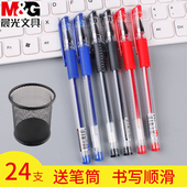 晨光中性笔学生用子弹碳素笔黑色0.5mm考试蓝色红水性笔办公专用