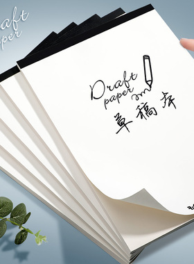 B5加厚草稿本草稿纸数学16k空白小学生专用初中生护眼a4初高中生