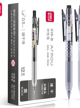 得力S18-B臻干净中性笔0.5mm黑色按动水笔签字笔碳素笔弹簧头学生