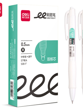 得力刷题笔学生专用高颜值按动式中性笔黑色水笔初中生速干st笔头