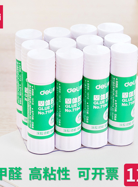 得力无甲醛高粘度固体胶36g手工胶棒胶水办公21g儿童幼儿园学生用