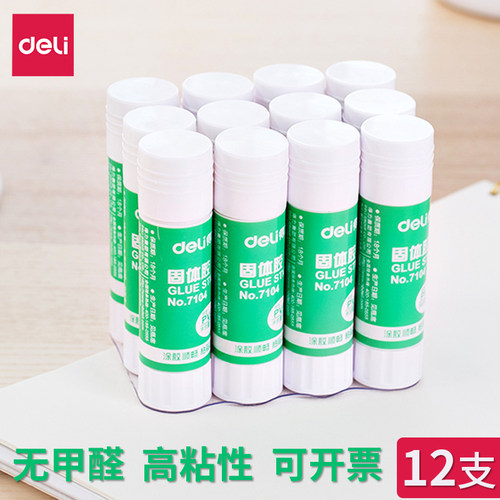 得力无甲醛高粘固体胶棒手工用