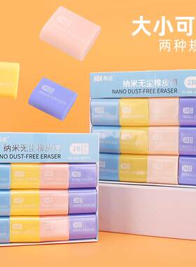 纳米无尘橡皮擦4B小学生专用干净