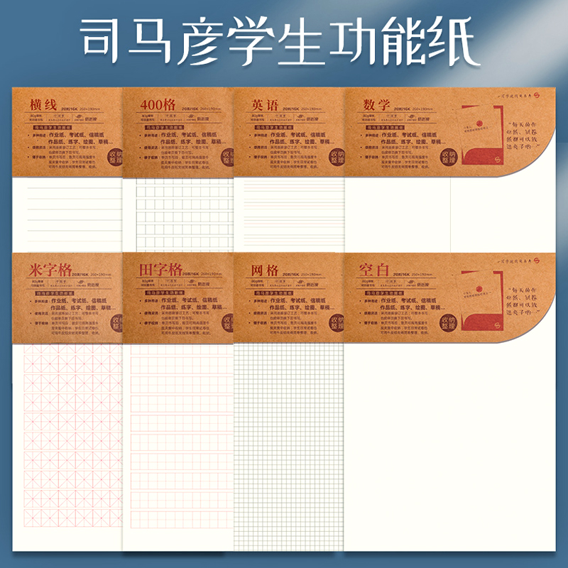 小学生作业草稿纸练字绘图作品纸