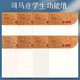 司马彦16k学生多功能纸加厚硬笔书法米字格田字格纸400方格信稿纸