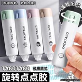 TACOTACO旋转点点胶可换替芯即涂即粘粘附力强创意胶带高颜值ins