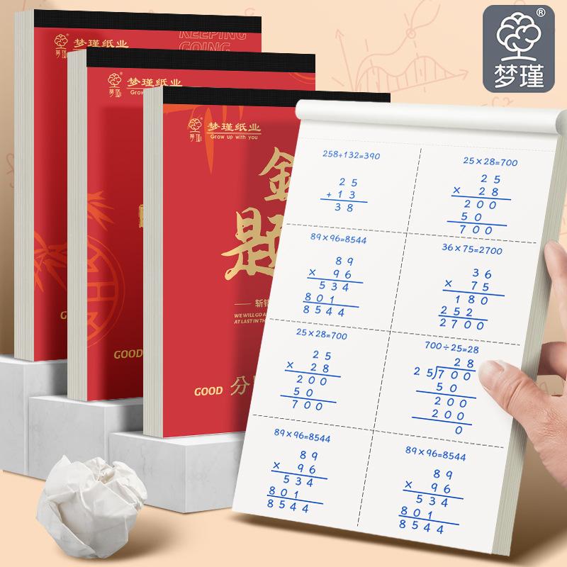 金榜题名草稿纸加厚空白卡皮巴拉