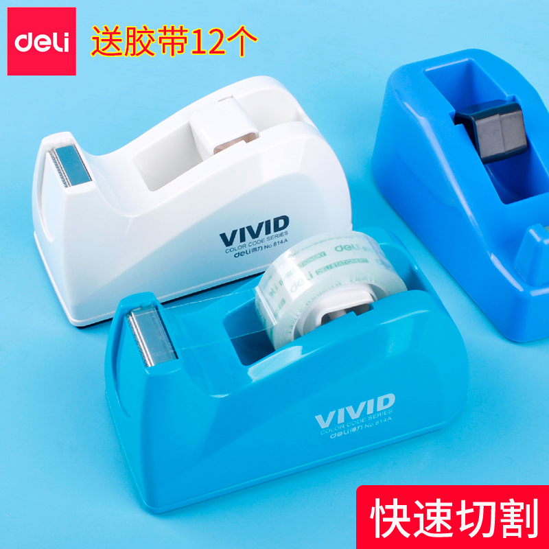 得力胶带切割器撕断器大号胶布窄