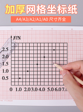 a4计算纸A3方格纸A0坐标纸A1网格纸A2桔红色格16K8K4K学生用绘图