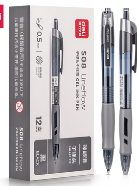 得力按动笔中性笔签字笔黑色0.5mm按动水笔红笔学生用大容量按压