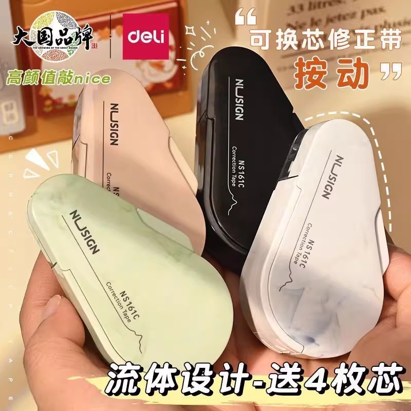 高级感自然流体修正带可换替芯