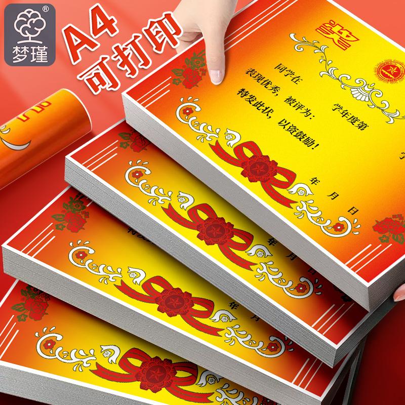 a4中小学生荣誉奖状可打印空白厚