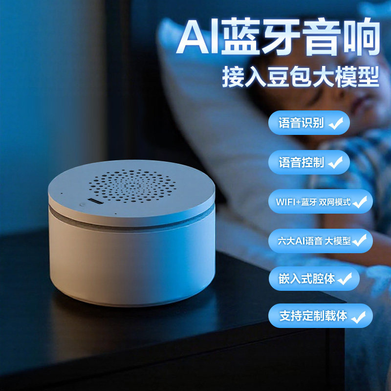 字节跳动豆包智能体AI对话音响玩具唤醒词打断连续对话小程序切换