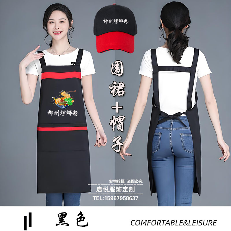 柳州螺蛳粉围裙定制饭馆快餐小吃店餐饮男女服务员工作服帽子印字