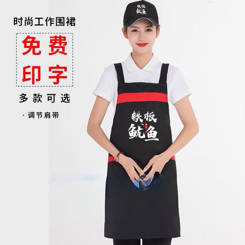 铁板鱿鱼帽子围裙工作服定制 汉堡鸡排小吃奶茶餐饮店印字印logo