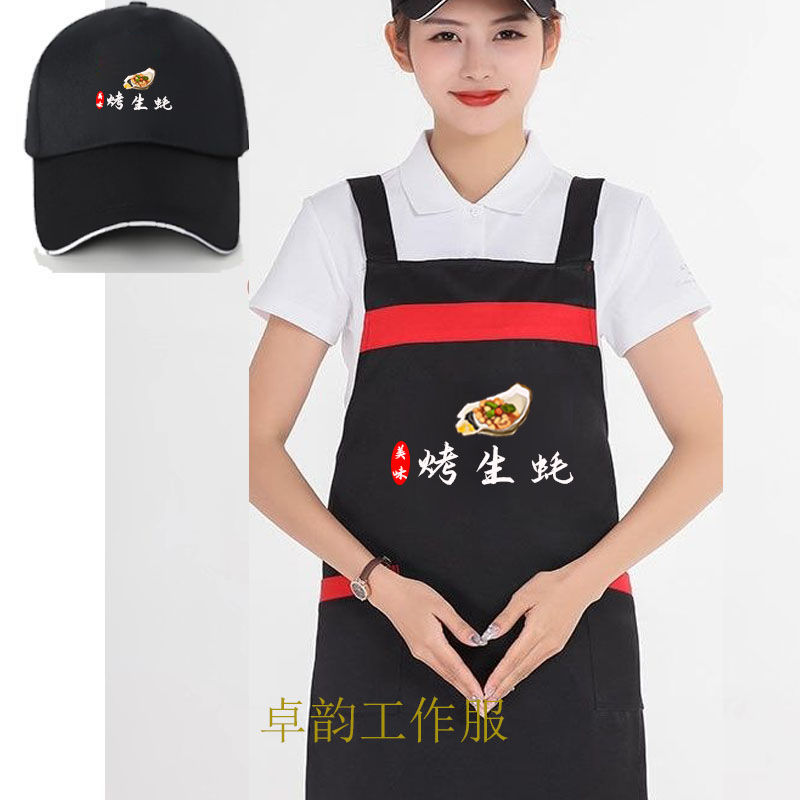 炭烤生蚝烧烤店餐饮围裙 地摊小吃工作服围裙帽子T恤定制印字logo