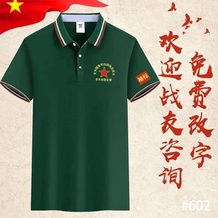 Polo衫 定制工作服刺绣印logo字短袖 翻领t恤夏战友聚会纪念文化衫