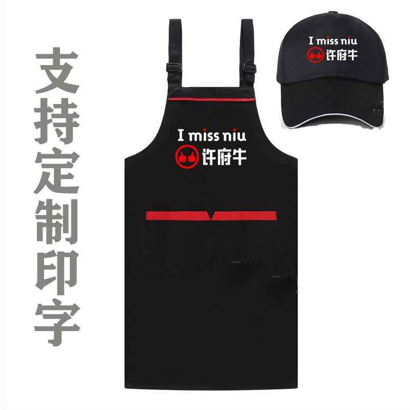许府牛牛蛙火锅店双肩围裙工作服定制冒菜烧烤撸串店帽子围腰印字