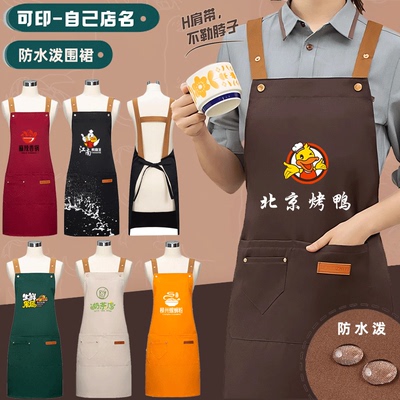 北京烤鸭防水围裙定制logo印字餐饮熟食饭店餐厅厨房围腰订制