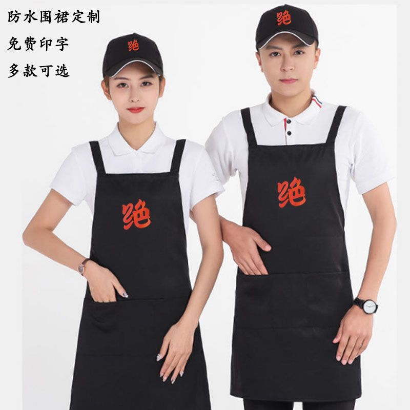 绝味鸭脖围裙帽子定制早餐卤味火锅小吃店男女工服围腰围裙印logo