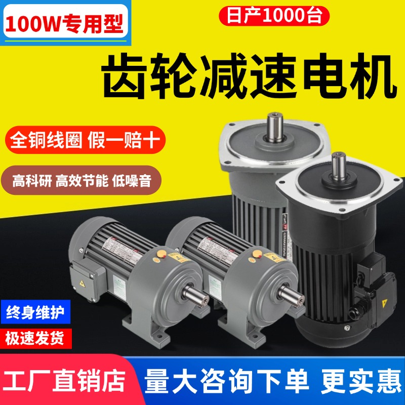 100W专用齿轮减速电机小型减速机